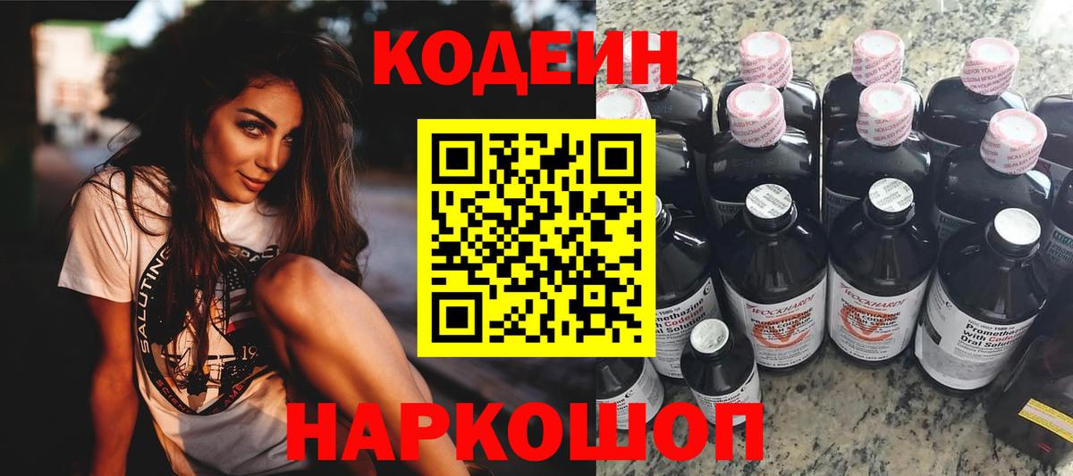 Кодеин напиток Lean (лин) Нефтекумск
