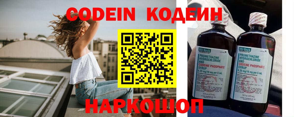 Кодеиновый сироп Lean Purple Drank  Вход с VPN  Codein напиток Lean (лин)  Нефтекумск 