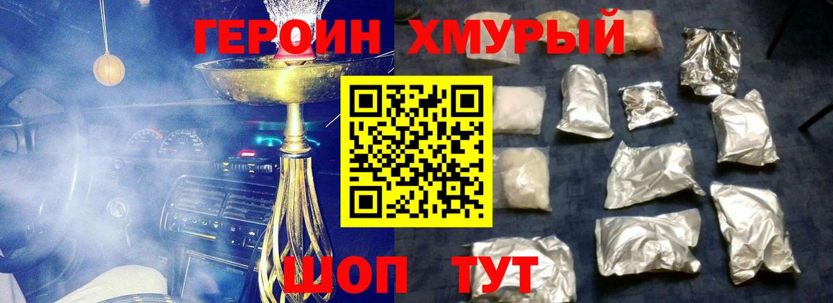 Героин  Нефтекумск  ГЕРОИН хмурый 