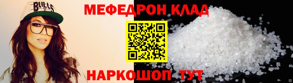 Мефедрон мука Нефтекумск