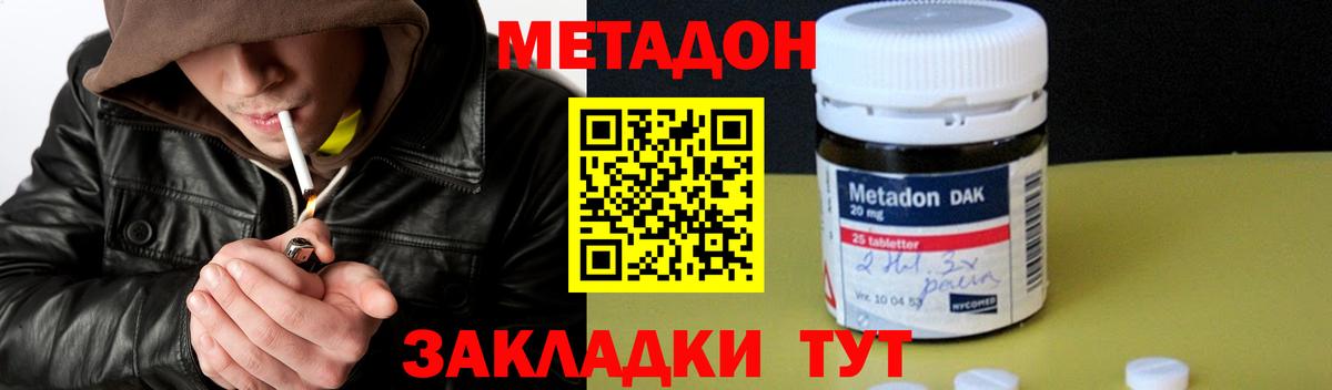 МЕТАДОН methadone  Вход с VPN  МЕТАДОН кристалл  Нефтекумск 